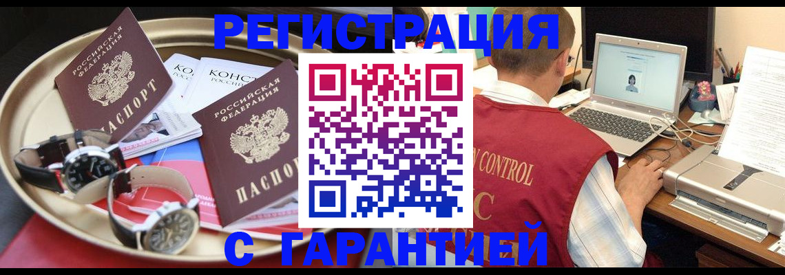 прописка регистрация в Солнечногорске