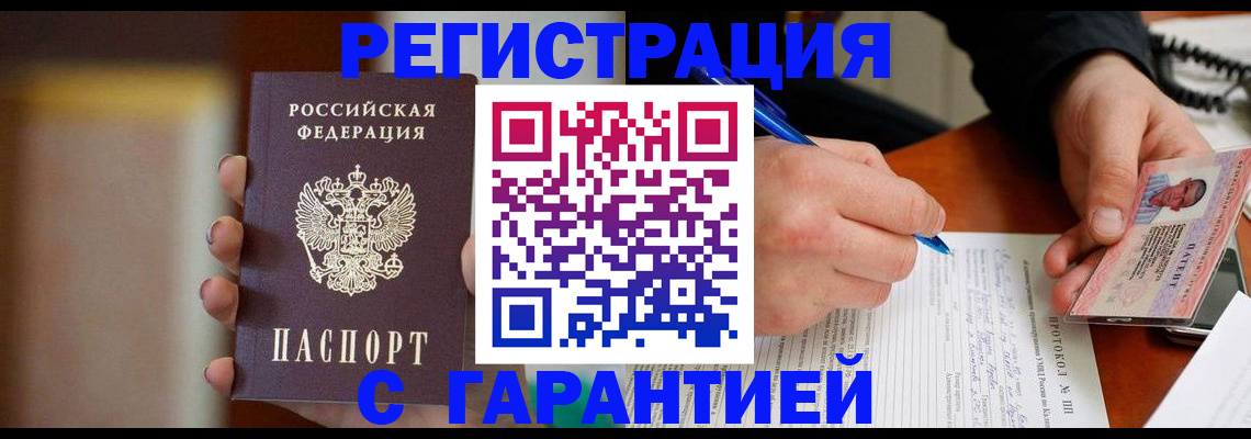 временная регистрация надежно в Солнечногорске