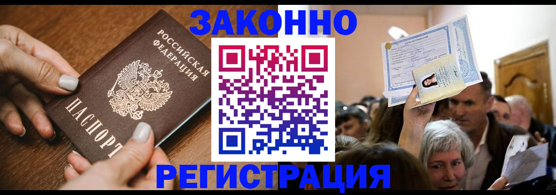 регистрация в Солнечногорске