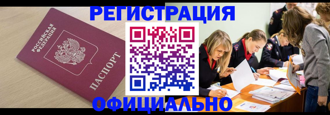 прописка от собственника в Солнечногорске